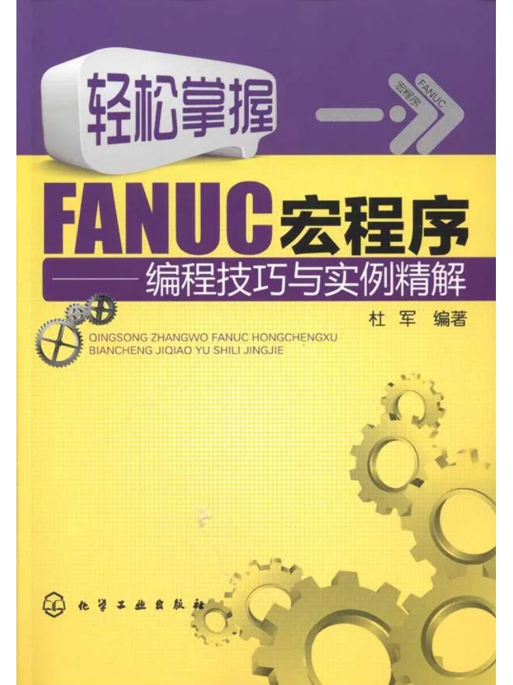 Book-Winshare Easily Master Fanuc Macro Programs—programming Techniques and Detailed Examples