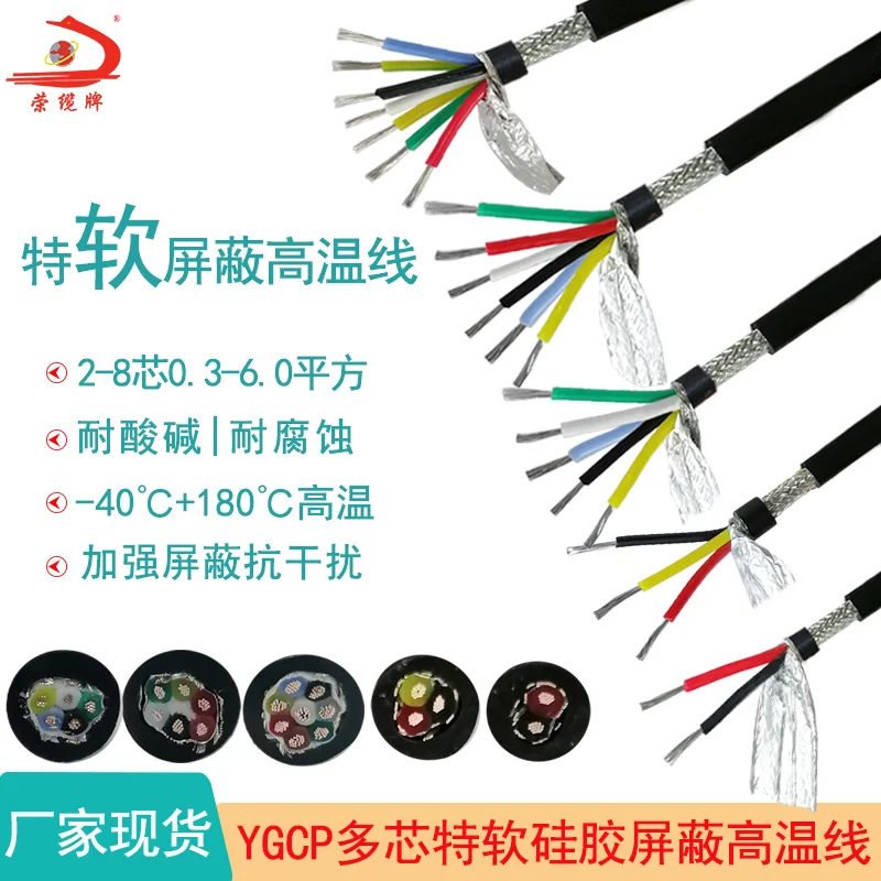 Multi-core Silicone Shielded Wire YGCP 2 3 4 5 6 7 8 Core High Temperature Wire Sheathed Signal Cable Control Cable Line