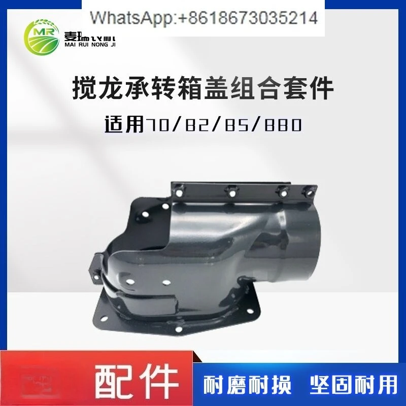 

Harvester 70/82/85 g/880 Stirring Dragon Bearing Rotary Box Cover Elbow Size Shell Original