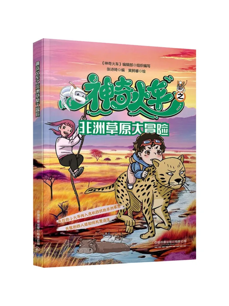 

Book-Winshare Magic Train African Grassland Adventure