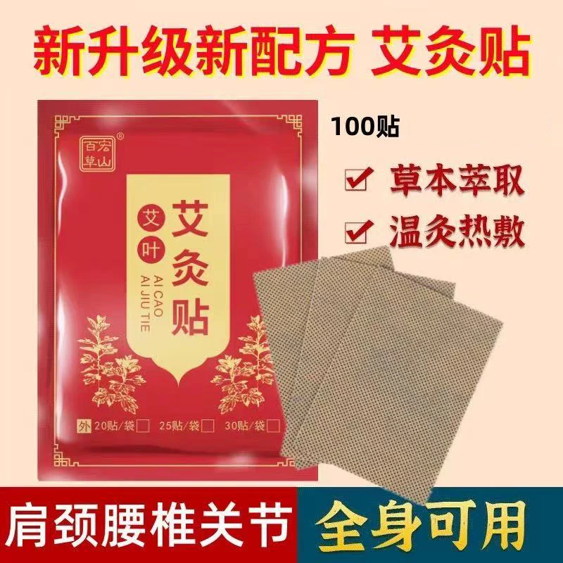 

100PCS Ai Cao cervical knee joint patch genuine fever moxibustion patch shoulder patch Ai Cao ointment