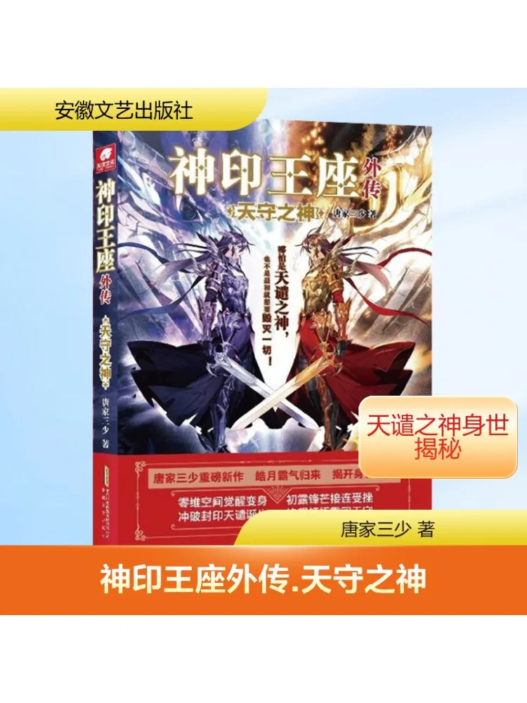

Book-Winshare The Divine Seal Throne Gaiden the God Of the Sky Fortress