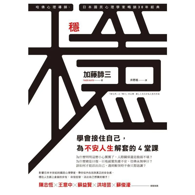 Stability 4 Lessons To Learn To Catch Yourself And Get Out Of An Unstable Life Tetsuzo Kato 9789861373119