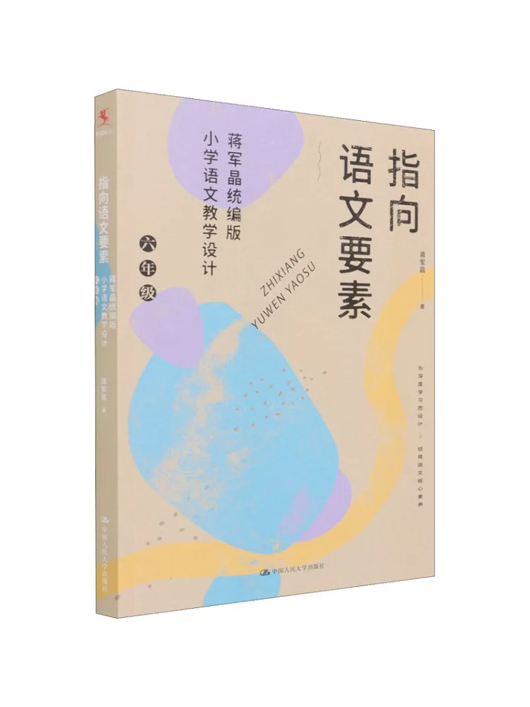 

Книга-Winshare указывает на китайские элементы от Jiang Junjing, унифицированное издание, китайский обучающий дизайн для начальной школы, класс 6,
