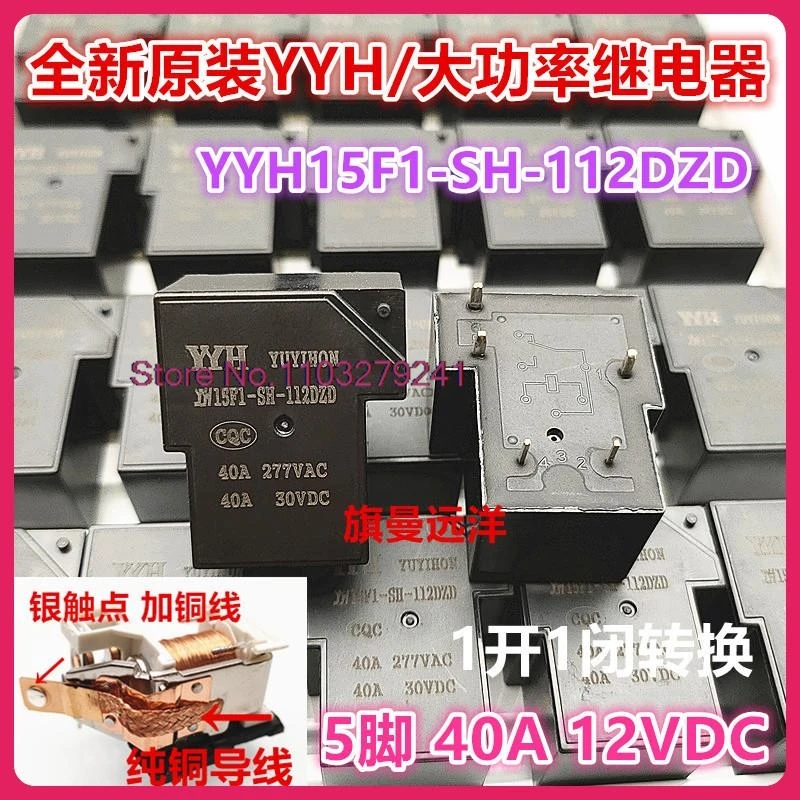 

(5PCS/LOT) YYH-15F1-SH-112DZD T90 12VDC 40A YH15F1