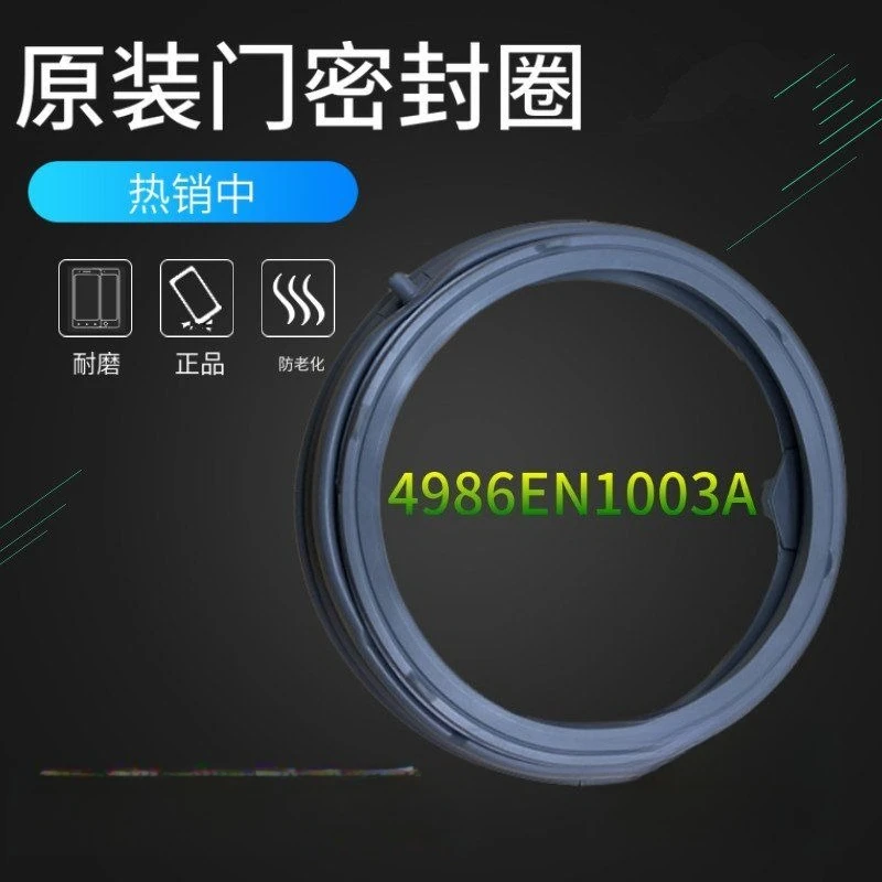 Applicable to LG drum washing machine accessories, sealing ring pad glue, rubber ring water sealing