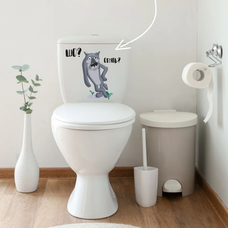 M243 Волк. Шо? Опять? Наклейки На Стену Wall Stickers Bathroom Toilet Decor Living Room Cabinet Home Decoration Decals