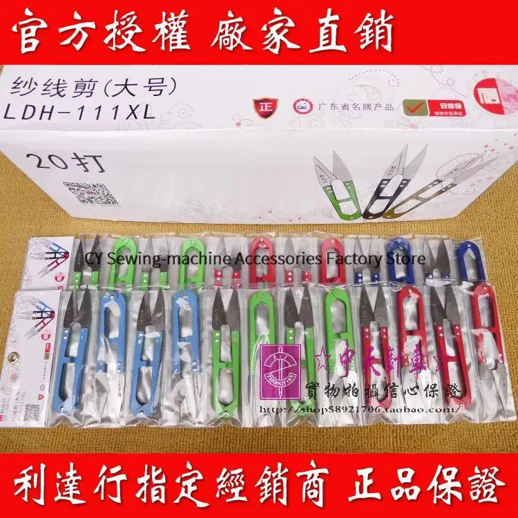 12PCS 1dozen Lidaxing Lidahang Large Color Scissors Imported Material Multi-color Frosted Handle Ldh-111 Thread Small Cutter