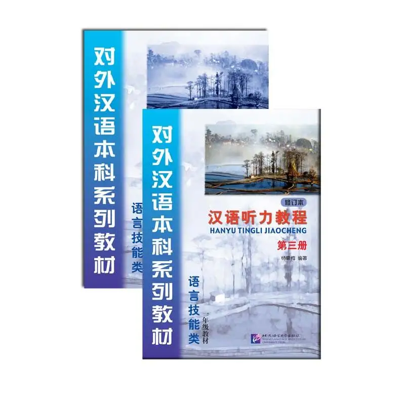 

Chinese Listening Course, Revised Edition, Volume 3 (Includes Study Reference, MP3)