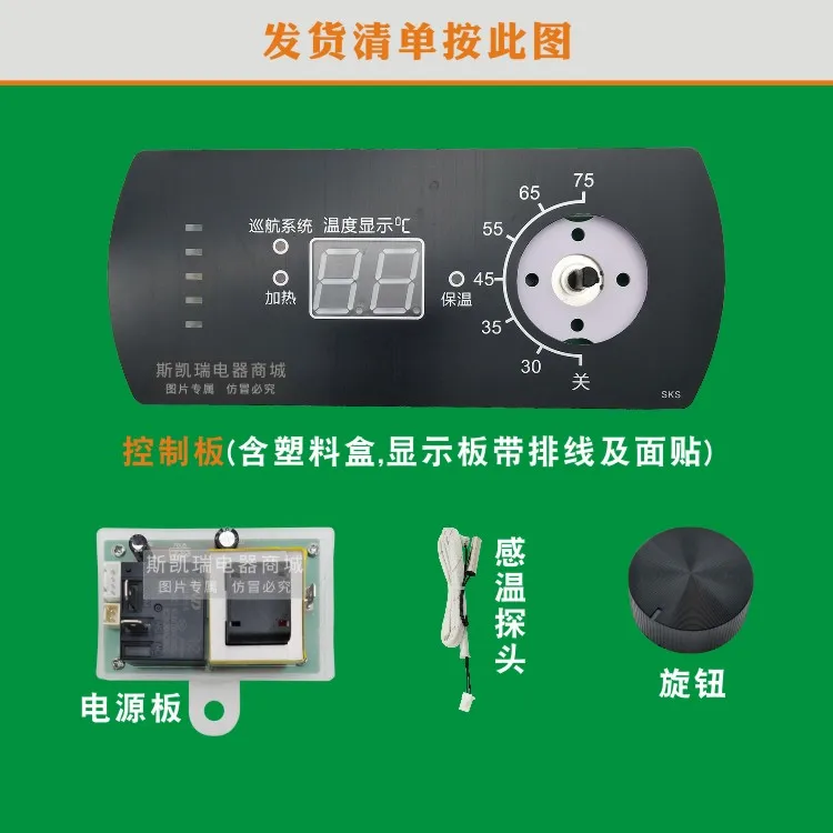 

Electric water heater control board, computer version, water outlet and power off temperature display knob adjustment, dh SKS