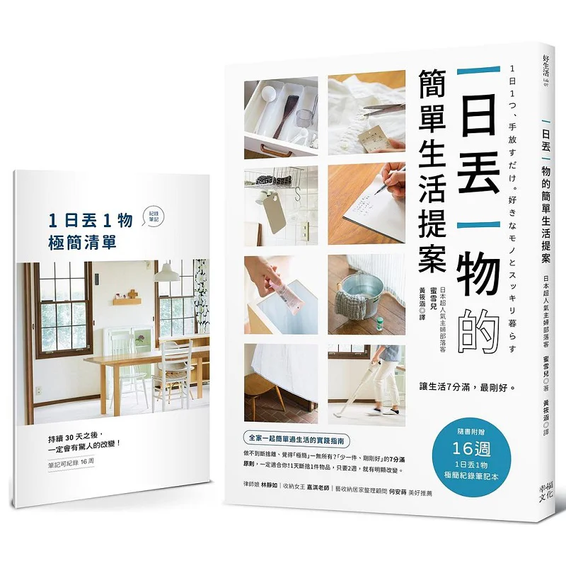 A Simple Life Proposal To Throw Away One Thing A Day  1 Book  Throw Away One Thing A Day Minimalist Record Notebook Make Your Li