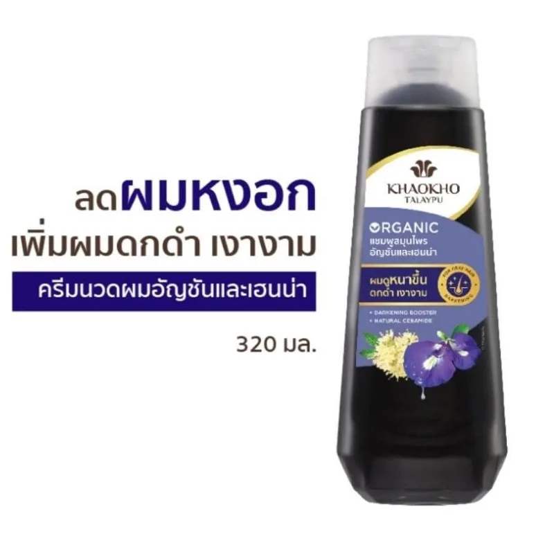 Thai KHAOKHO Butterfly Pea Flower Herbal Shampoo, Gentle Cleansing Formula for Daily Use, Natural & Mild 320ml
