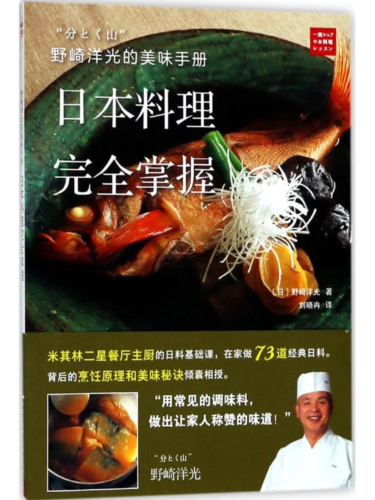 

Book-Winshare The Delicious Hand Of Yizaki Yangguang Nearly Mastered Japanese Cuisine