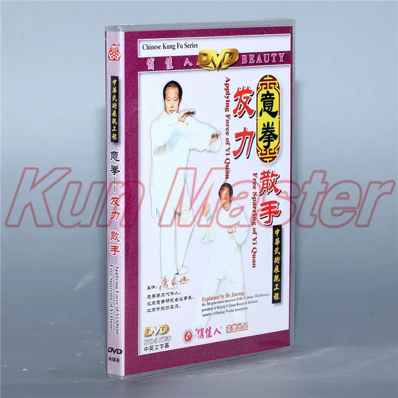 Chinese Yi Quan Applying Free Sparring Pushinghands Stake Exercise Try Force Kung Fu Teaching Video English Subtitles 3 DVD