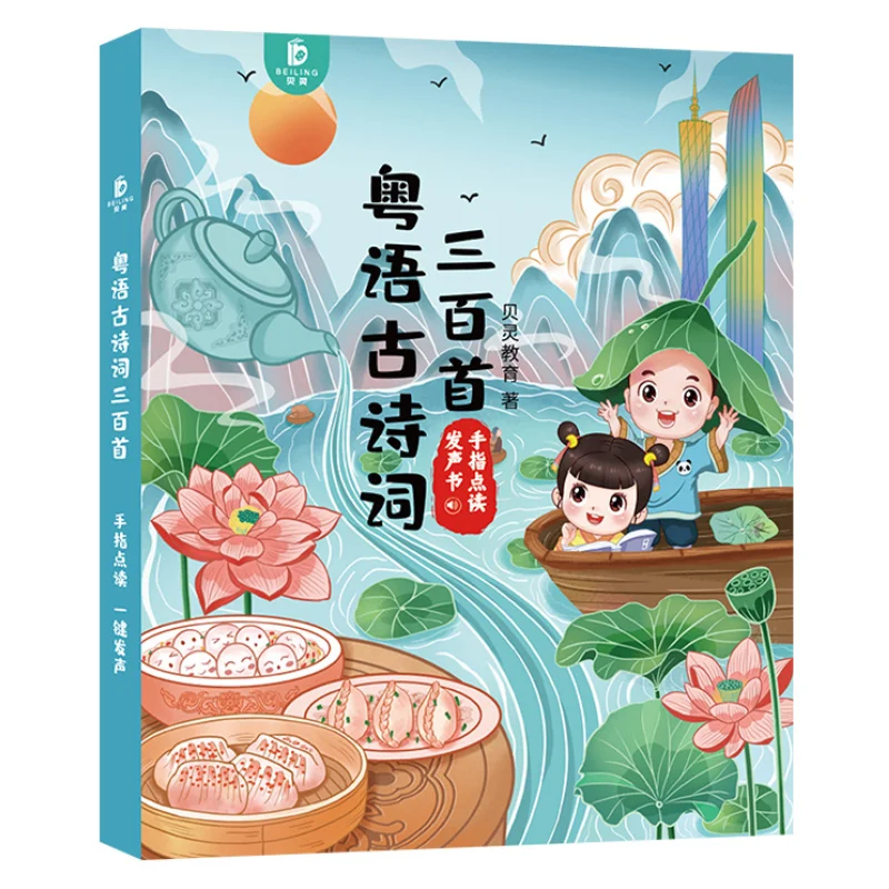 

Cantonese Version of 300 Ancient Poems, Audiobook, Children's Cognitive Early Education, Traditional Cultural Enlightenment