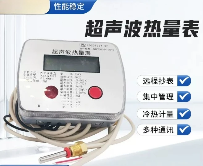 Ultrasonic Heat Meter, Central Air Conditioning Dual-purpose Engineering Meter DN20 Household Heating Heat Meter