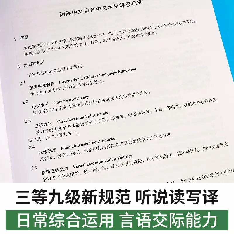 New Chinese Proficiency Grading Standards for International Chinese Language Education Hsk Chinese Proficiency Test Book