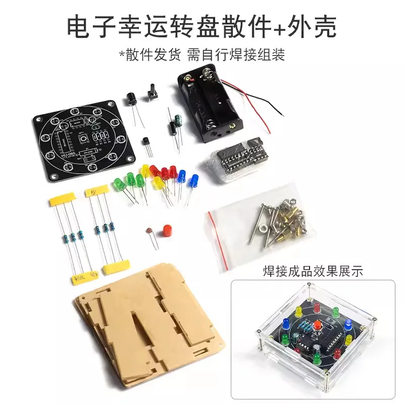 Roda Keberuntungan ElektronikDIYShake kitLEDKit Roda Lotere Menyenangkan PemulaPCBMaking