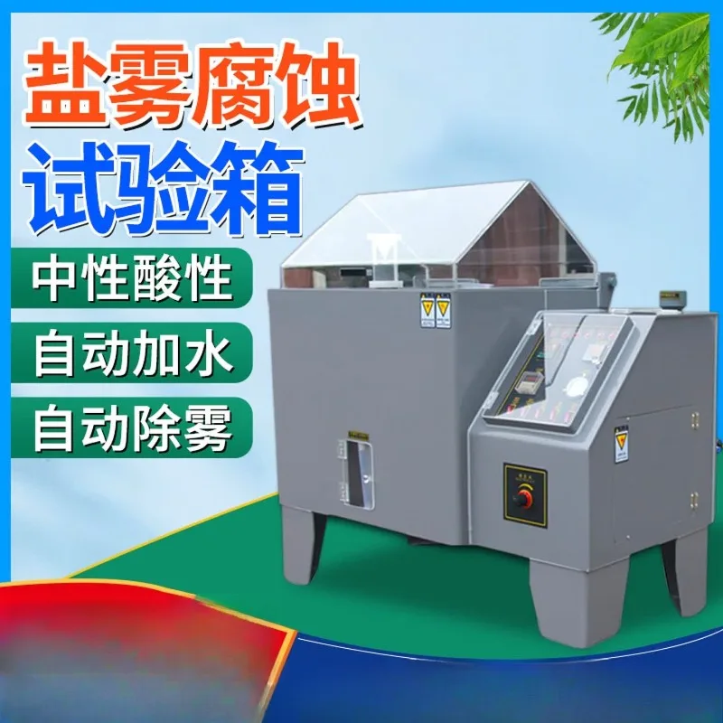 Salt spray test box Sodium chloride salt spray testing device Salt spray test box Neutral acid salt spray corrosion resistance