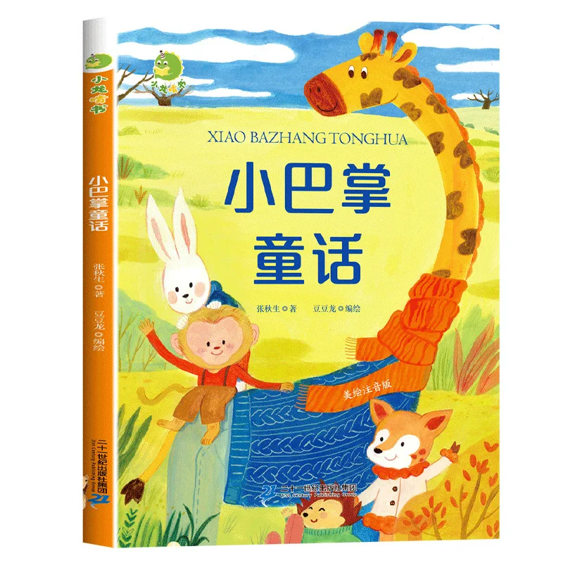 Teacher Recommended Must-Read for Grade 1 Vol.1 | Little Palm Fairy Tales | Supplementary Reading By Curriculum Author