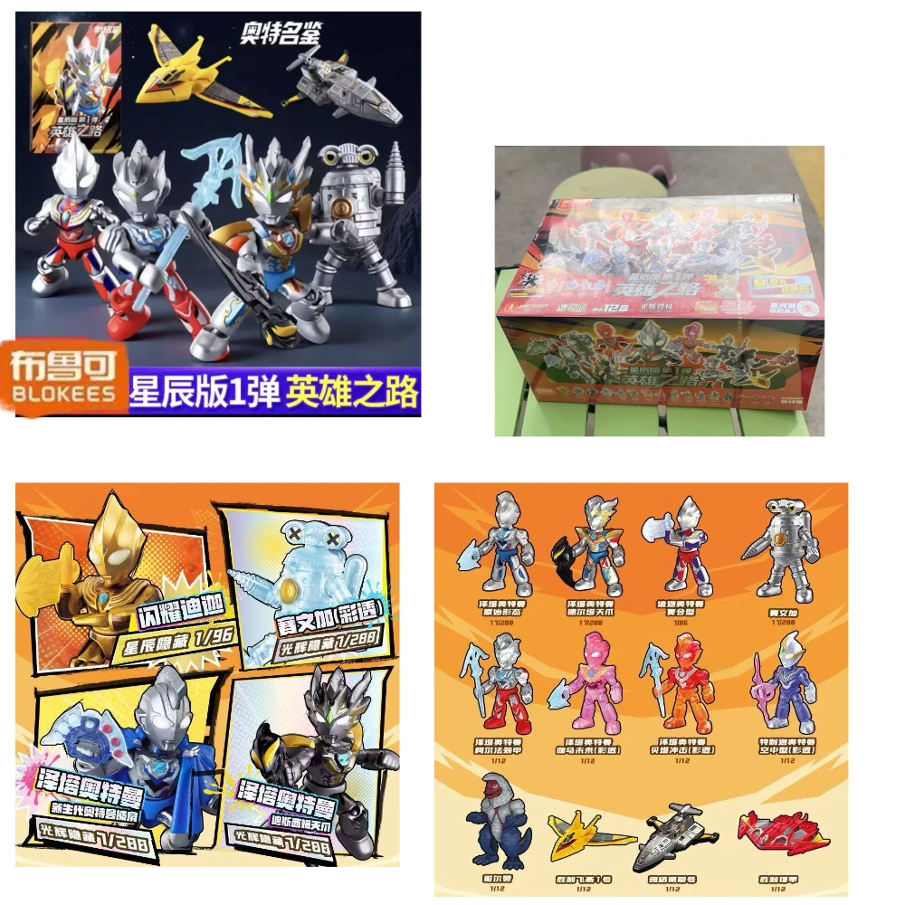 

New Blokees Figures Ultraman Star Edition First Wave Hero's Path Zeta Ultraman Doll Toy Ideal Gift for Boys in Stock