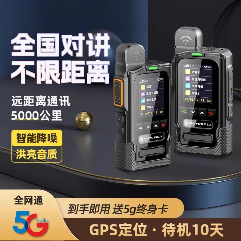 Motorcycle national intercom handheld 5g lifetime free 5000 kilometers card outdoor small