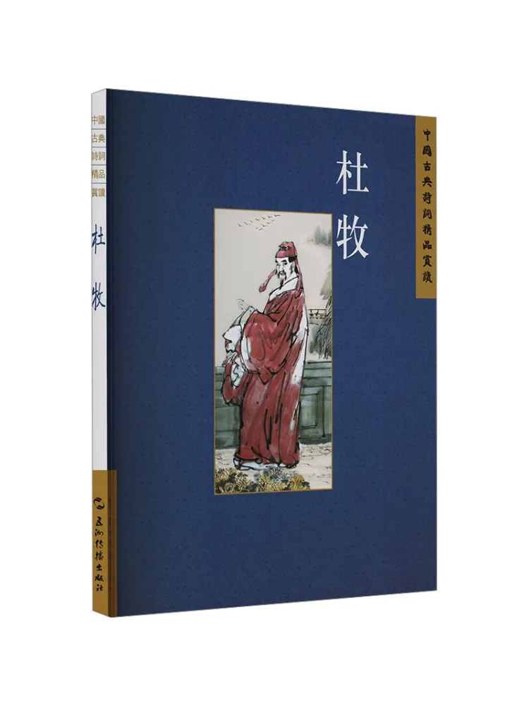 

Book-Winshare Chinese Classical Poetry Appreciation Series Du Mu Traditional Chinese Edition