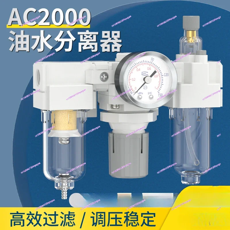 AC2000 oil-water separator gas pressure reducing valve pneumatic triple SMC gas source processor