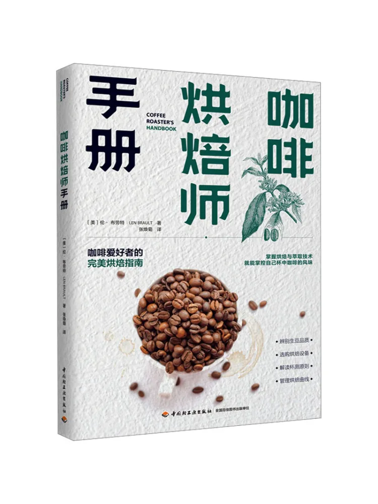 

Book-Winshare Coffee Roaster's Hand