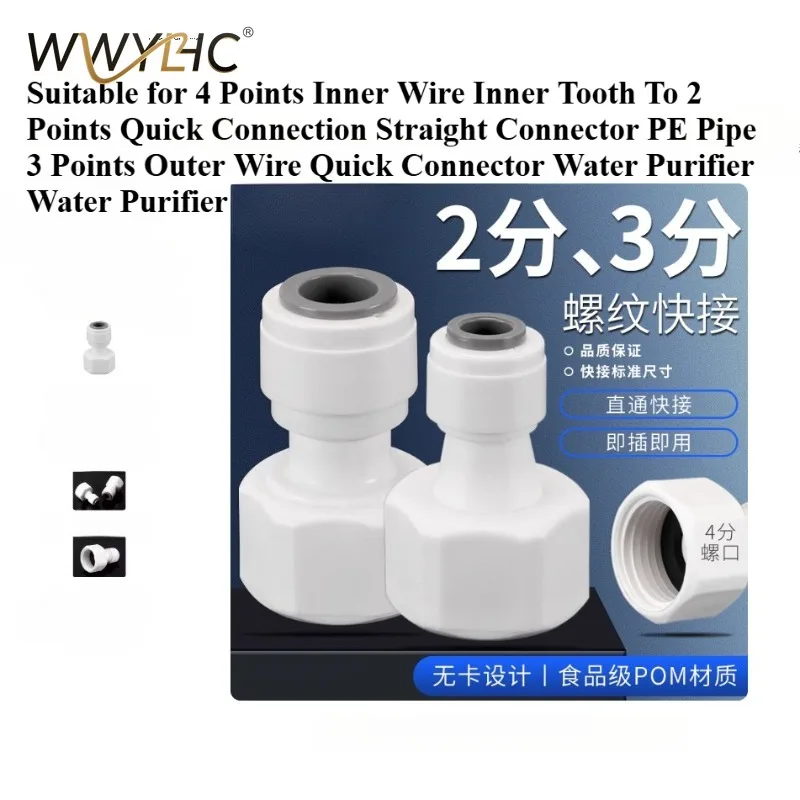 Suitable for 4-point Internal Thread Tooth Rotation, 2-3 Minute Quick Connect Straight Joint PE Pipe Water Purifier Machine