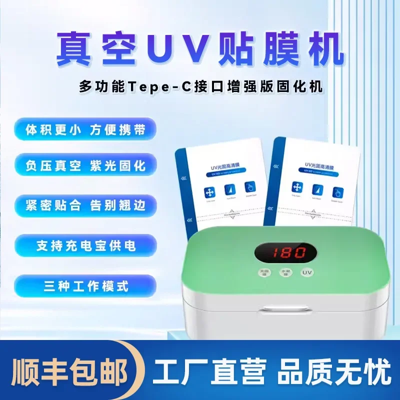 UV film machine for light-solid film Type-C interface curved screen mobile phone film vacuum intelligent UV curing machine