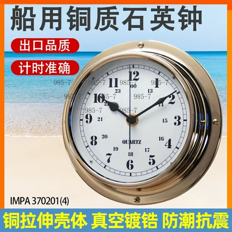 24 Hour Boat Bell Submarine Bell, Waterproof Rust-proof Copper Case Quartz Clock