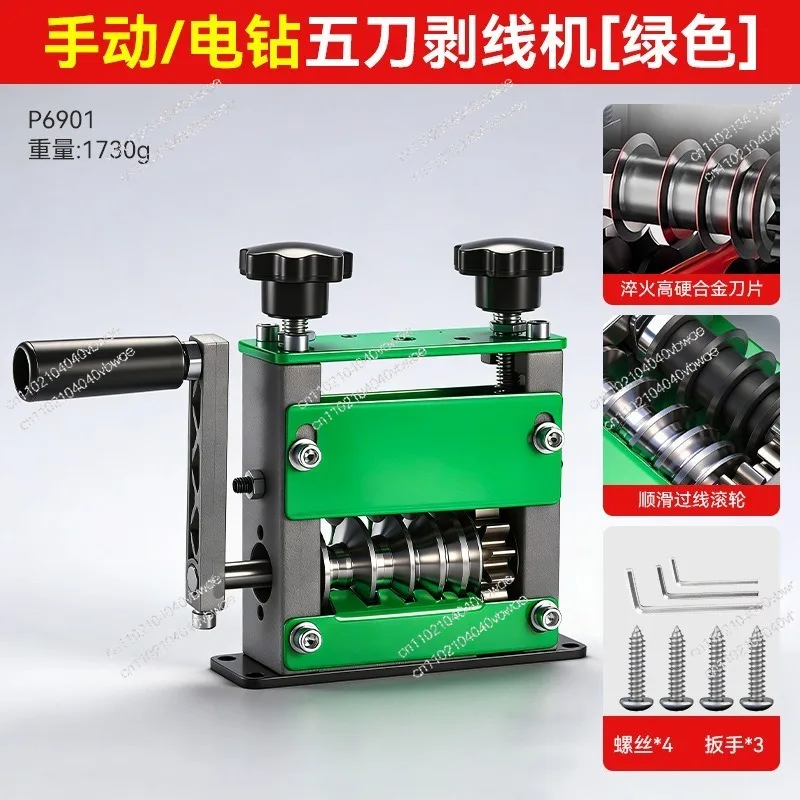Small electric wire stripping machine waste copper wire waste wire stripping artifact
