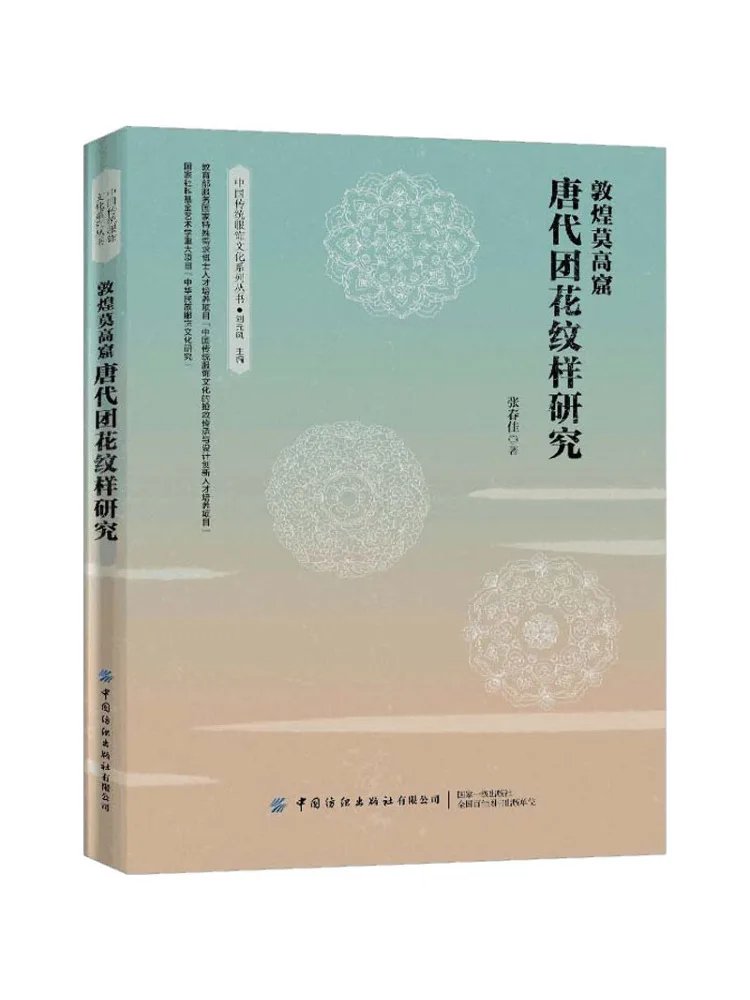 

Книга-Winshare Research on Tang Dynasty Tuanhua Patterns в Дуньхуан Mogao Grottoes
