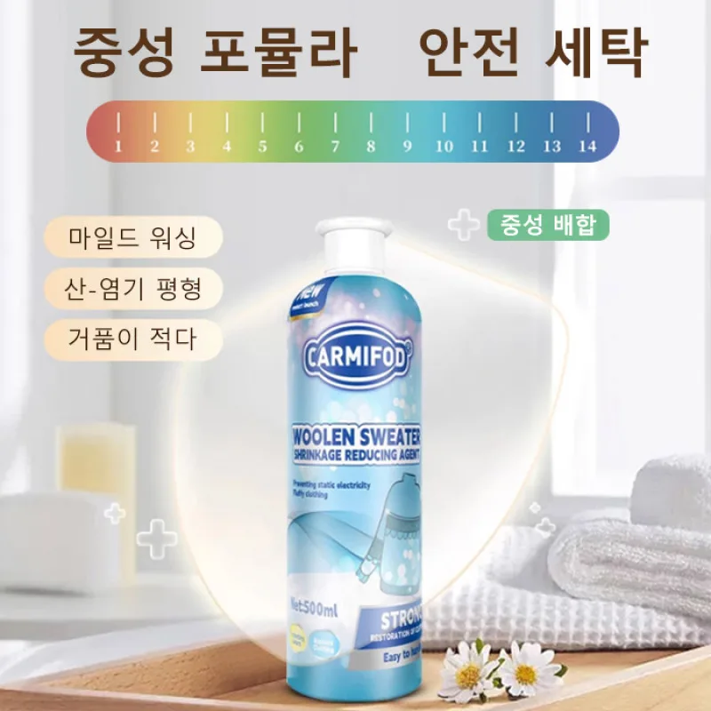 1/1+1세탁세제 섬유유연제 울 스웨터 수축 환원제 500ml 섬유 부드럽게 환원 옷 세제 스웨터 수축 환원 회복제 캐시미어 복구 