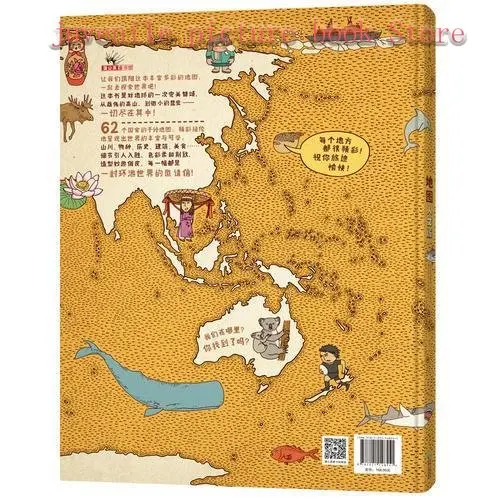 Map Humanities Edition Hand-painted China World Map Children's Popular Science Encyclopedia Geography Picture Book 6-12Years Old