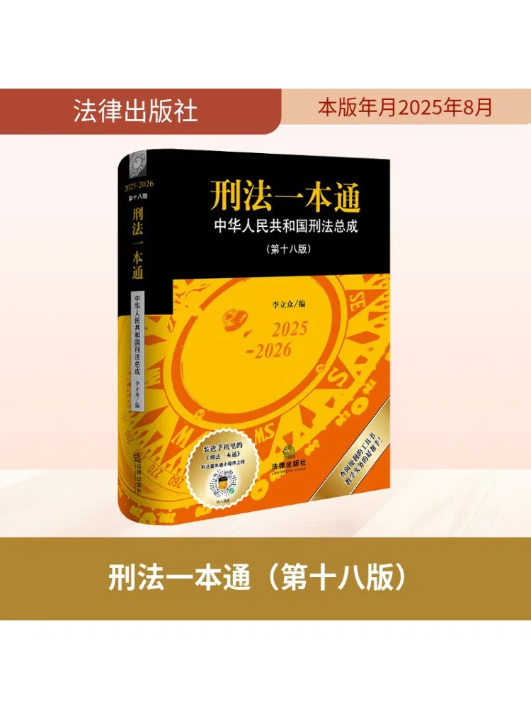 

Книга-Winshare Комплексное криминальное право, 18-е издание