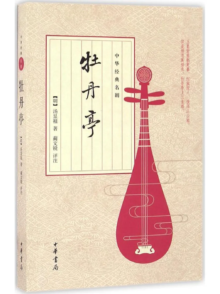 

Book-Winshare Peony Pavilion
