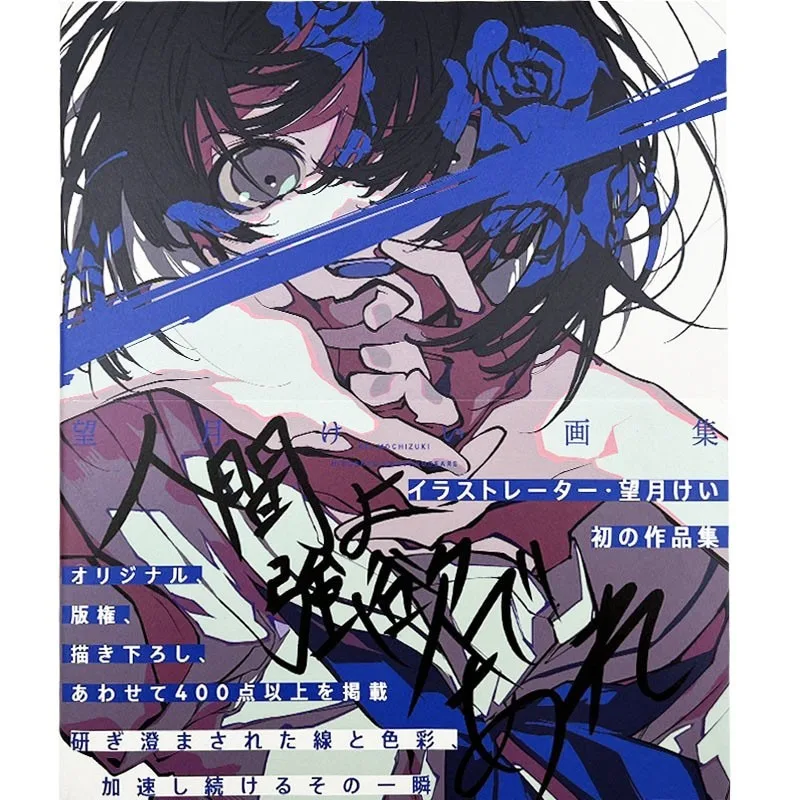 Pixiv Mochizuki Kie First Artbook 400p يحفز رغباتك! حوار مع ماي يونياما الطبعة اليابانية الأصلية #1