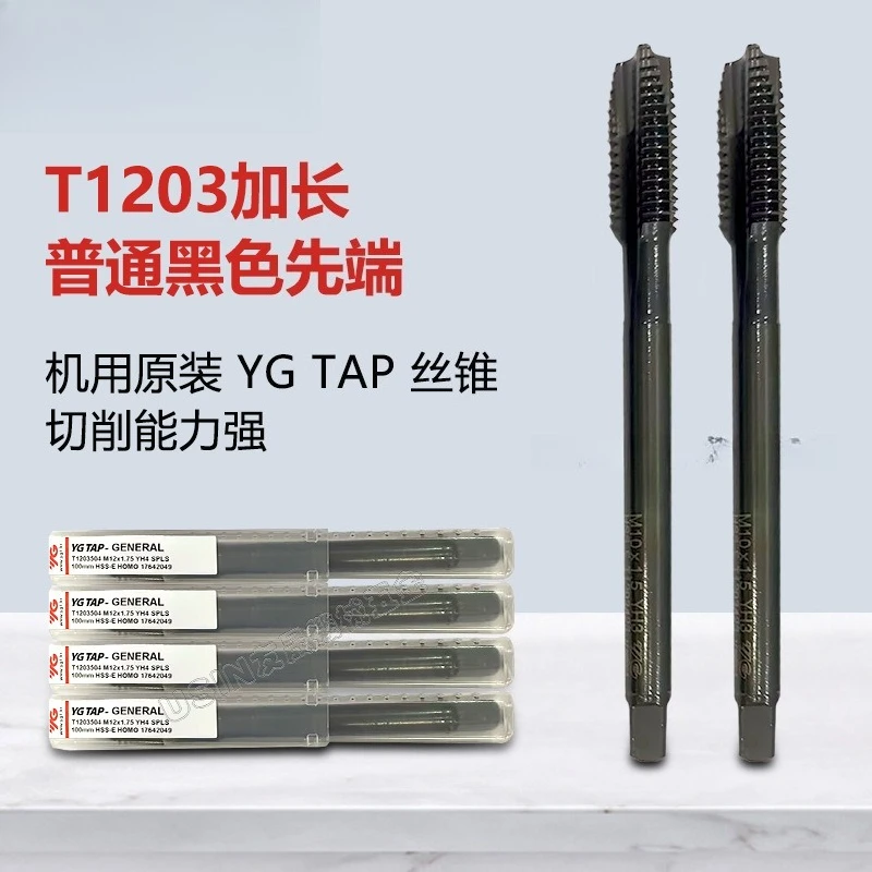 2PCS genuine ordinary series elongated black tip  through hole processing machine tap T1203