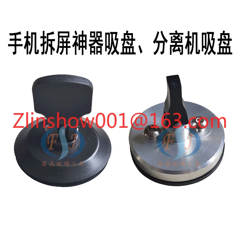 Industrial vacuum suction cup, mobile phone screen removal artifact, separator special-shaped small suction cup