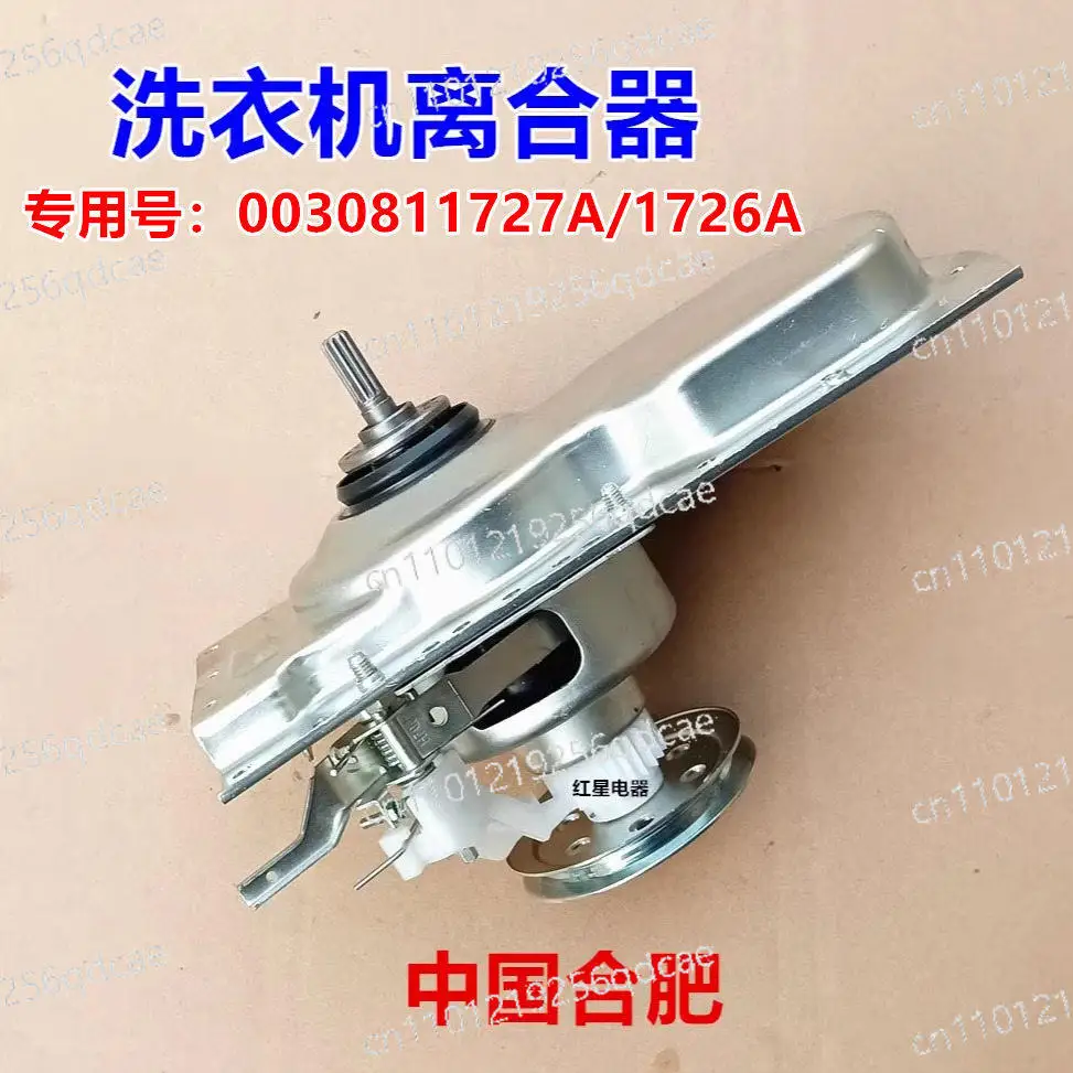 

Applicable to Haier washing machine EB80M019 clutch EB100Z129/Z109/Z139 deceleration 1727A/26A