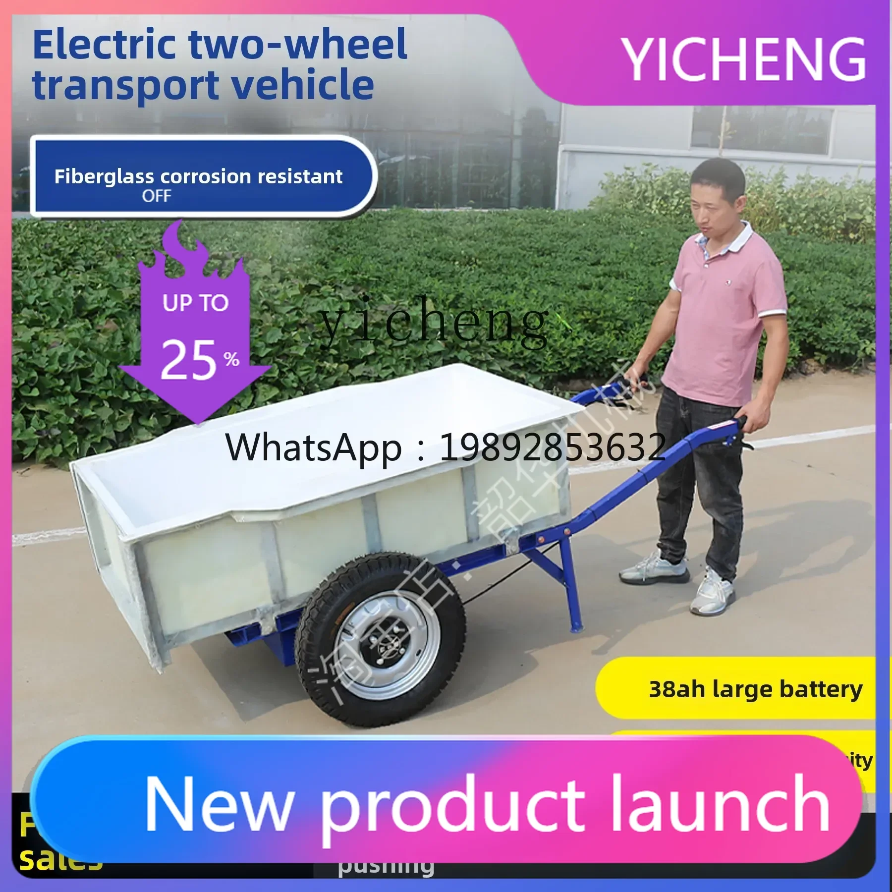 

Многофункциональная электрическая тележка LYY для морской аквакультуры, коррозионностойкий солезащитный толкатель