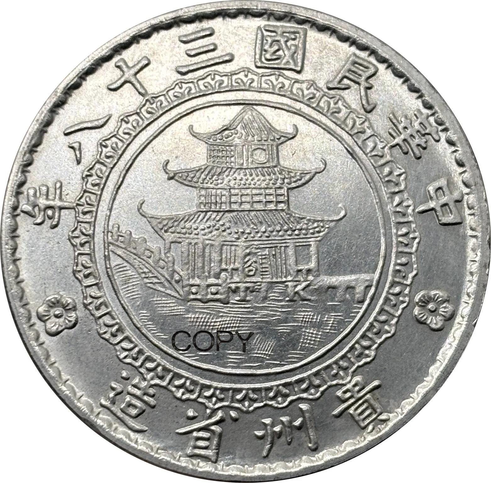 Moneda Conmemorativa de 1 Dólar de Bambú de la Provincia de Kweichow, China, 1949, Año 38 de China, Copia Plateada, Monedas de Colección