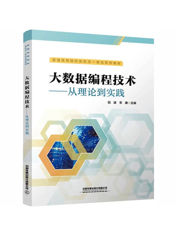 Book-Winshare Big Data Programming Technology From Theory To Practice