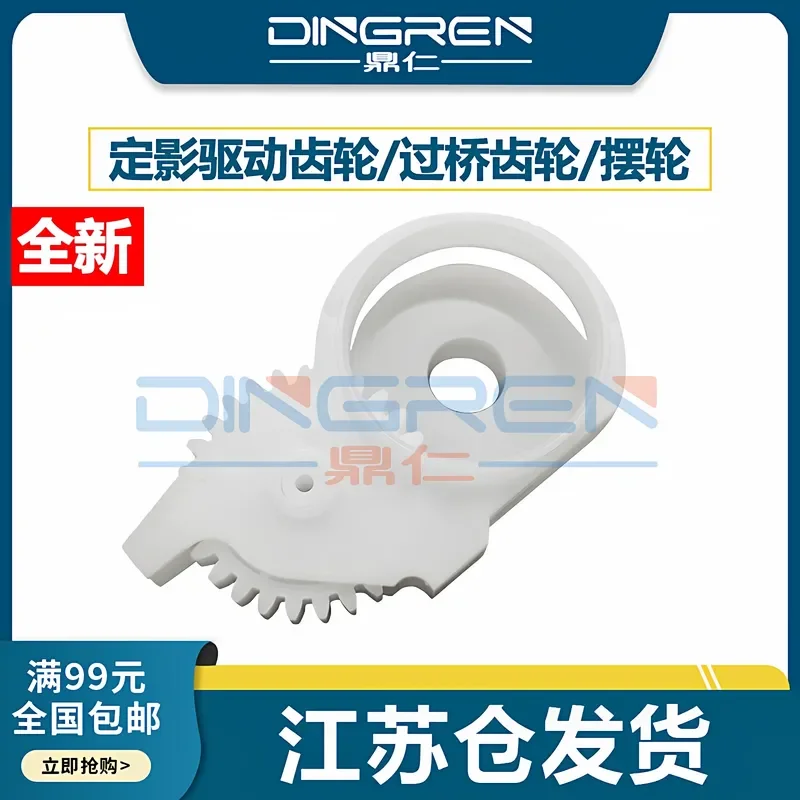 for HP P2030 P2035 P2035n P2055n P2055d P2055dn Fixing Drive Gear Fuser Bridge Gear Replacement Part Compatible with HP 2055