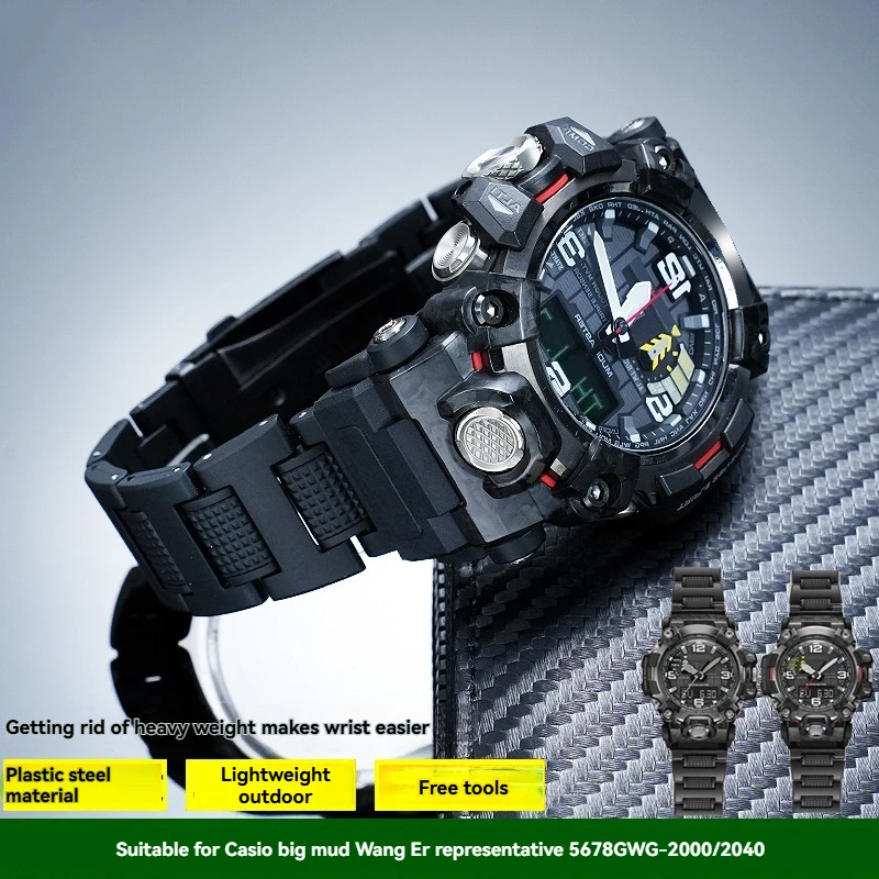 

Для Casio Big Mud King II (серии 5678 GWG-2000/2040) — модифицированный водонепроницаемый легкий пластиковый стальной черный ремешок