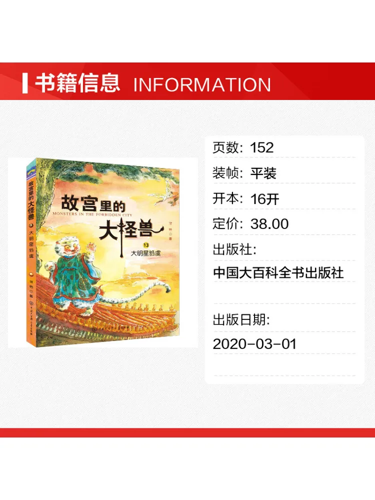 Book-Winshare The Great Star Zouyu