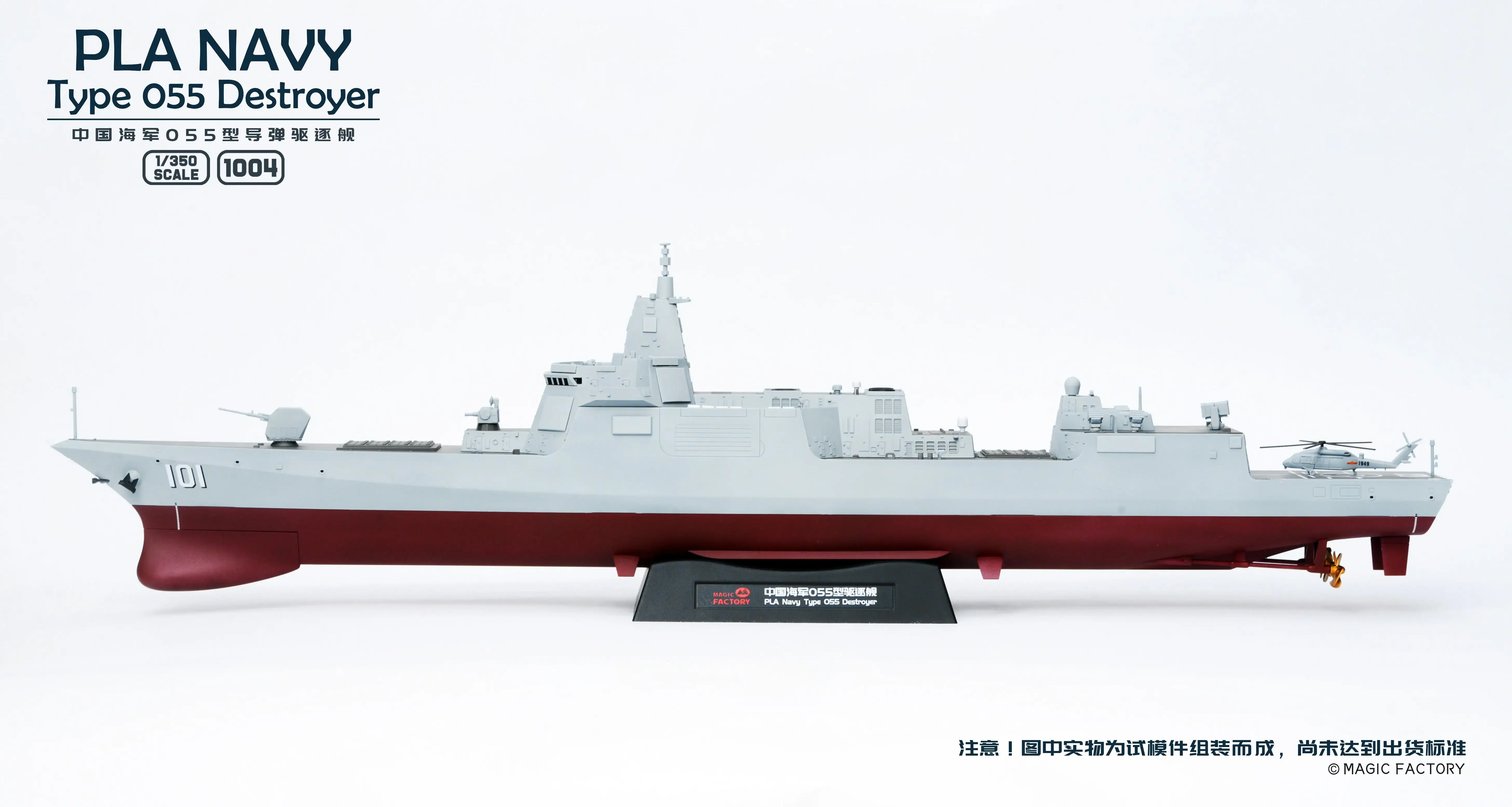 MAGIC FACTORY 1004 1/350 Scale PLA NAVY TYPE 055 Destroyer Plastic Model Kit