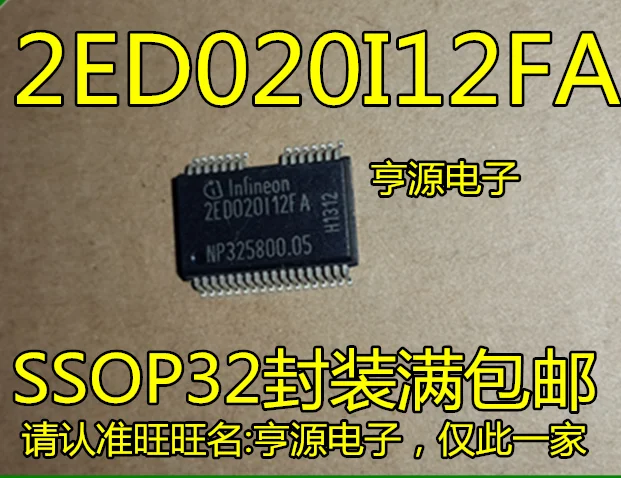 

5pcs original new 2ED020I12FA 2ED020112FA specializes in automobile computer chip